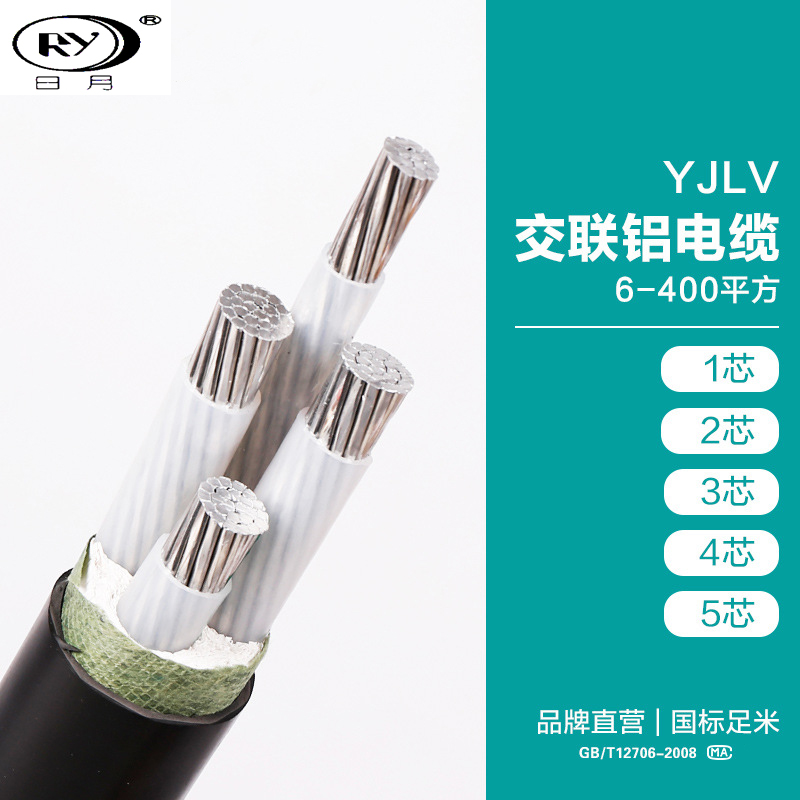 日月电缆YJLV-0.6/1KV交联铝芯电力电缆