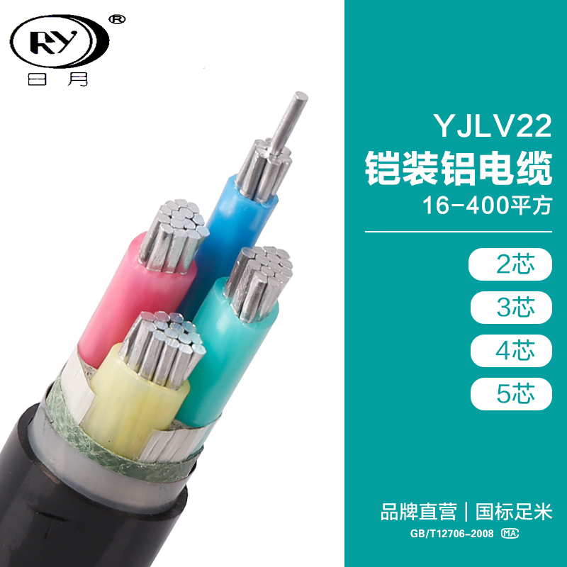 日月电缆YJLV22-0.6/1KV铠装地埋铝芯电力电缆