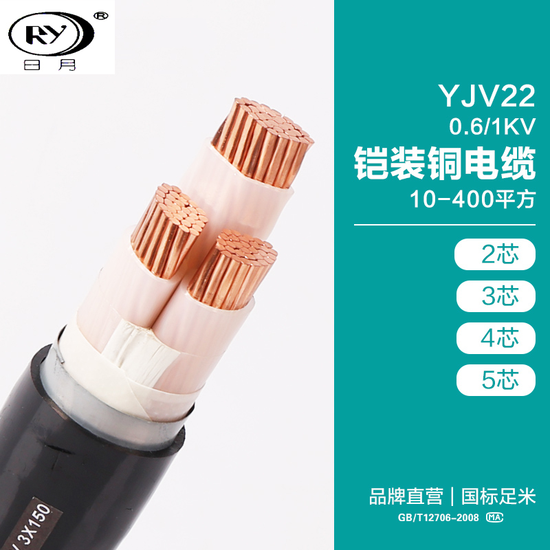 日月电缆YJV22-0.6/1KV铠装铜带交联铜芯电力电缆