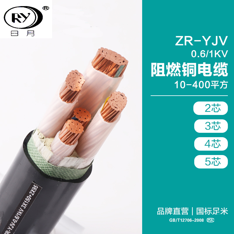 日月电缆ZR-YJV-0.6/1KV阻燃低压交联铜电力电缆