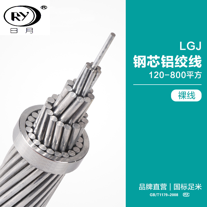 日月LGJ钢芯铝绞线架空电缆