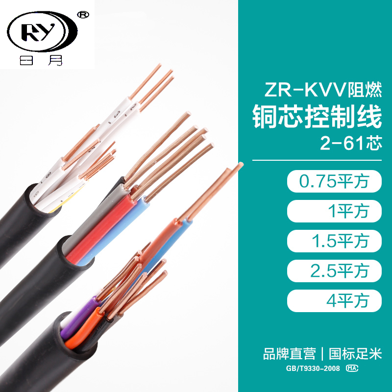 日月ZR-KVV阻燃控制电缆线铜芯多股电缆