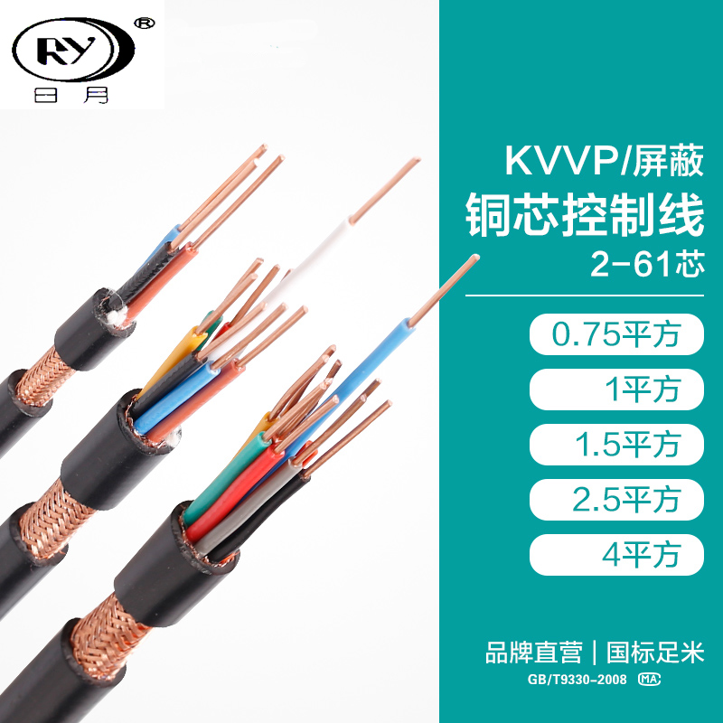 日月电缆KVVP铜带编制屏蔽铜芯控制电缆线