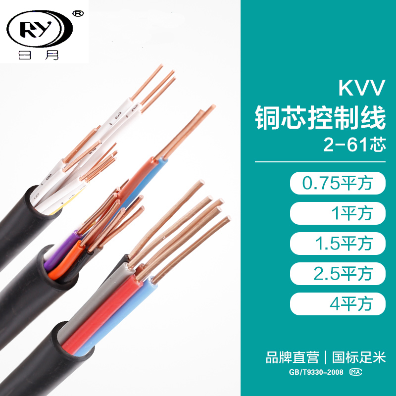 日月电缆线KVV铜芯护套控制电缆