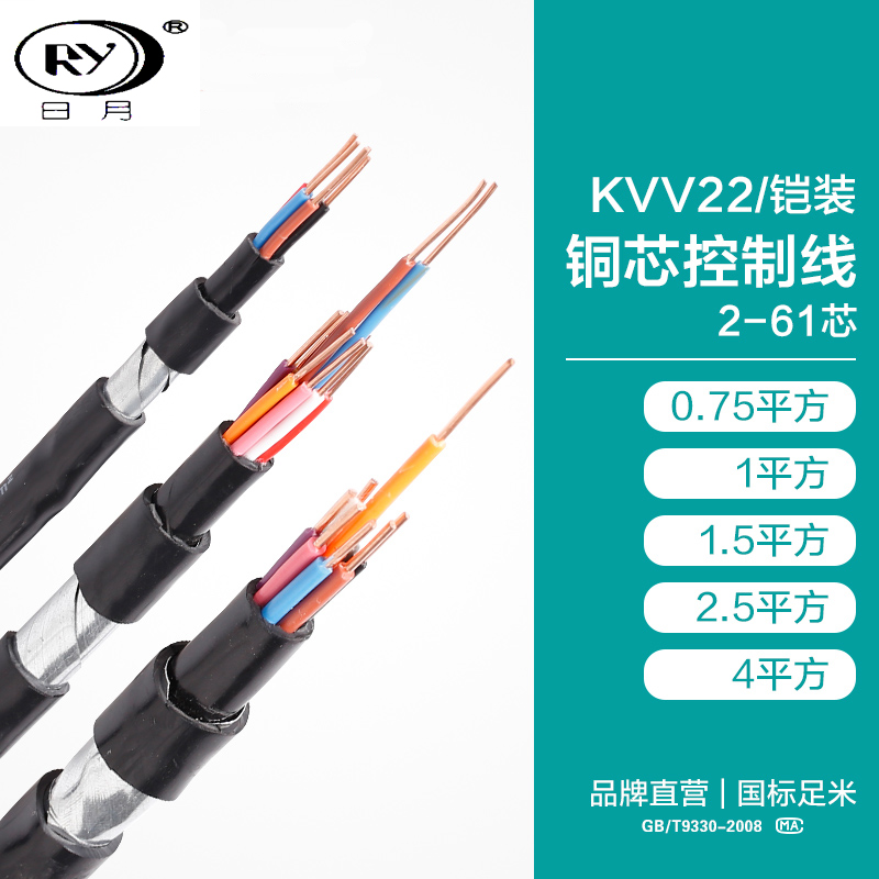 日月控制电缆KVV22铠装地埋铜芯控制电缆线