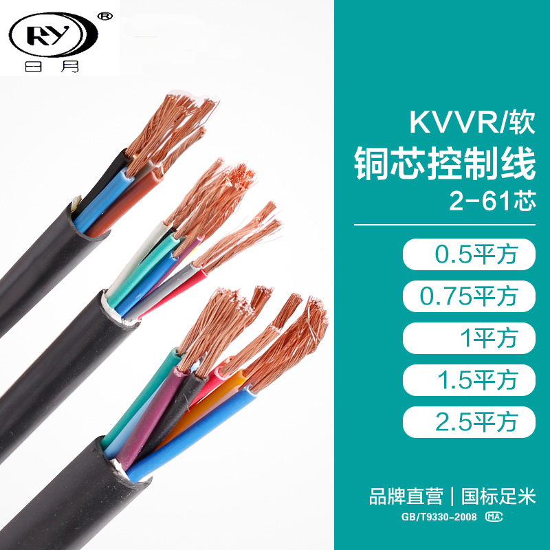 日月控制电缆KVVR软铜芯控制电缆电线