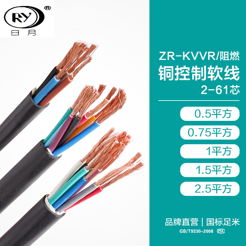 日月控制电缆ZR-KVVR阻燃软铜芯控制电缆电线