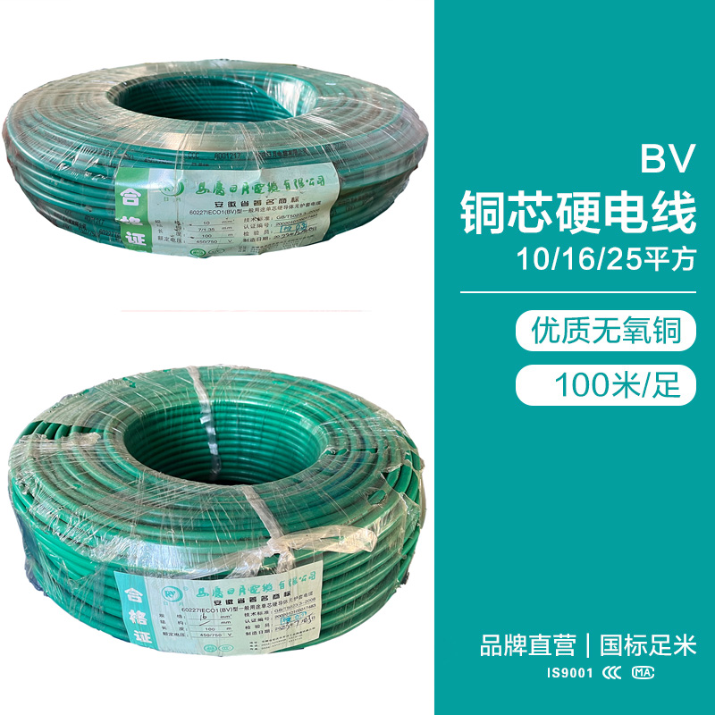 日月电线BV-10-16-25平方国标铜芯电线