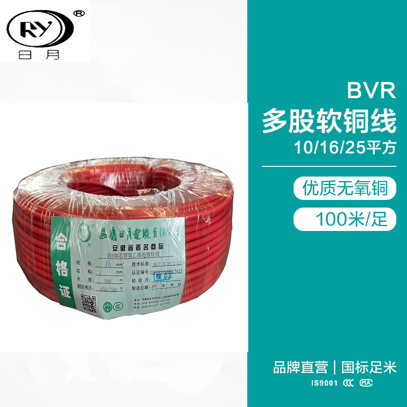 日月电线BVR-10-16-25平方多股软铜芯电线