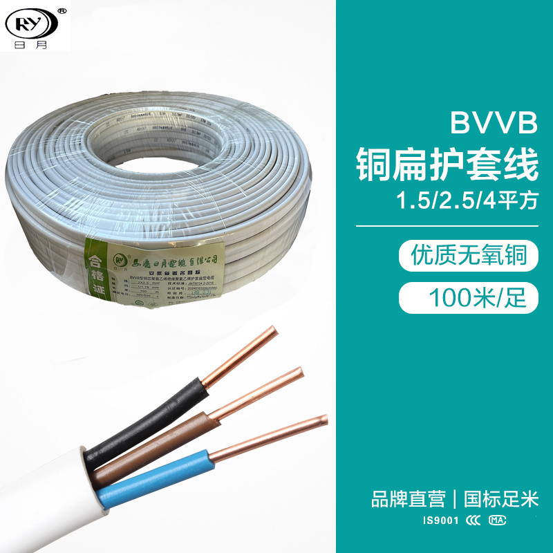 日月电线BVVB铜芯护套线2 3芯1.5-2.5-4平方平行线